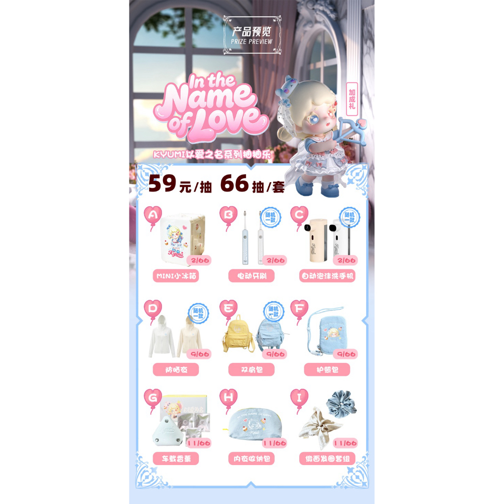 พร้อมส่ง KYUMI In The Name of Love Series 🎀💘 Ichiban Kuji