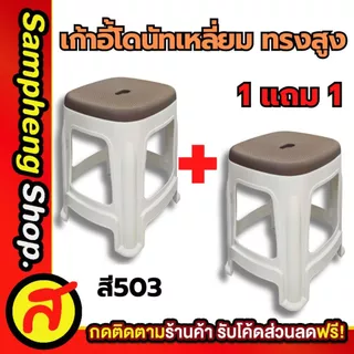 [1 แถม 1 ] เก้าอี้โดนัททรงสูง + เก้าอี้โดนัททรงสูง สุดคุ้ม (เลือกสีได้) CNN เก้าอี้