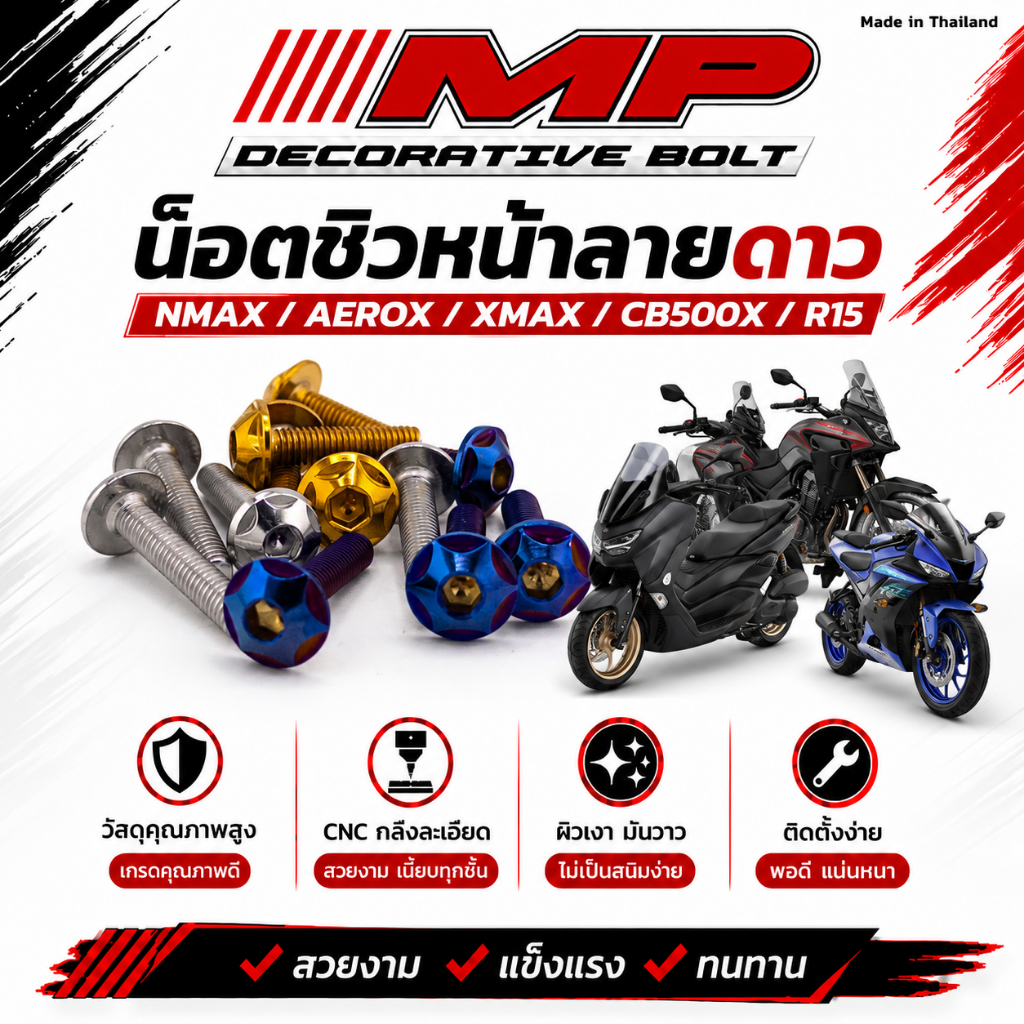 น็อตชิวหน้า ลายดาว Nmax / Aerox / xmax / cb500x / r15 ขนาด 5x25 1ชุดมี4ตัว