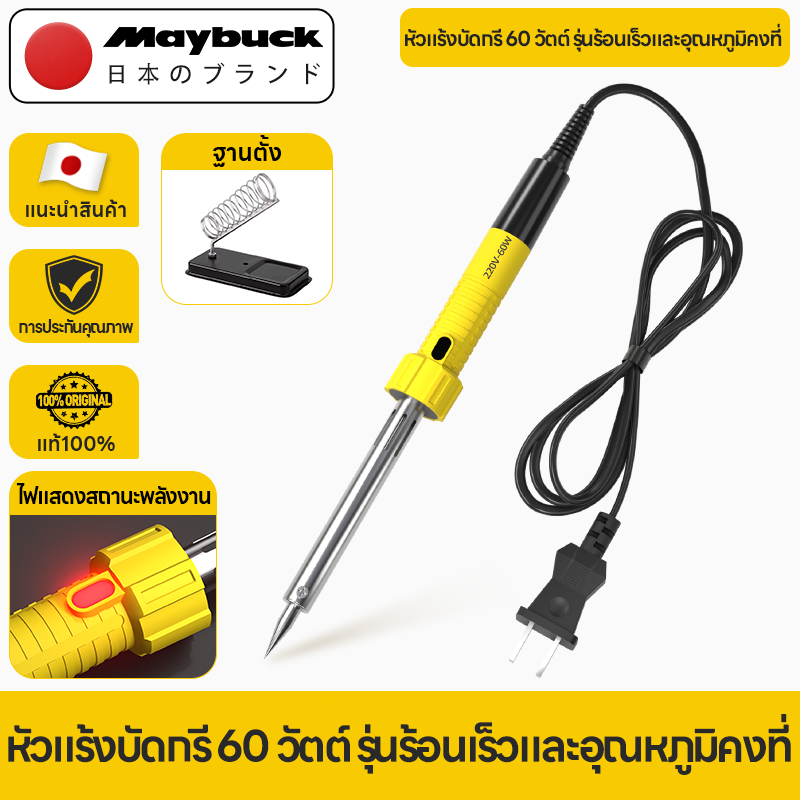 Maybuck หัวแร้ง 60W บัดกรี แบบปืน บัดกรีไฟฟ้า พร้อมฐานวาง ร้อนเร็ว เหมาะสำหรับงานซ่อมอิเล็กทรอนิกส์ DIY การผลิตแผงวงจร
