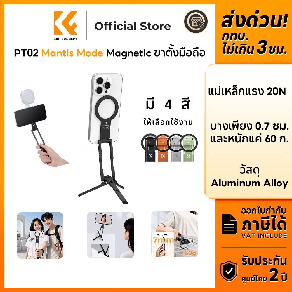 K&F CONCEPT PT-02 ขาตั้งมือถือ ไม้เซลฟี่ ใหม่ MagSafe Tripod Mantis Mode แขวนได้ พับได้ Vlog ถ่ายภาพ