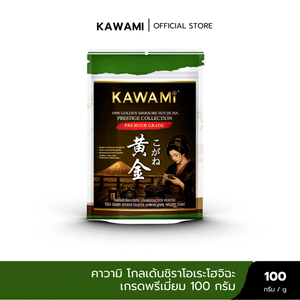 คาวามิ โกลเด้นชิราโอเระโฮจิฉะ เกรดพรีเมี่ยม 100% 100 กรัม / KAWAMI 100% HOUJICHA PRESTIGE COLLECTION PREMIUM GRADE 100 G