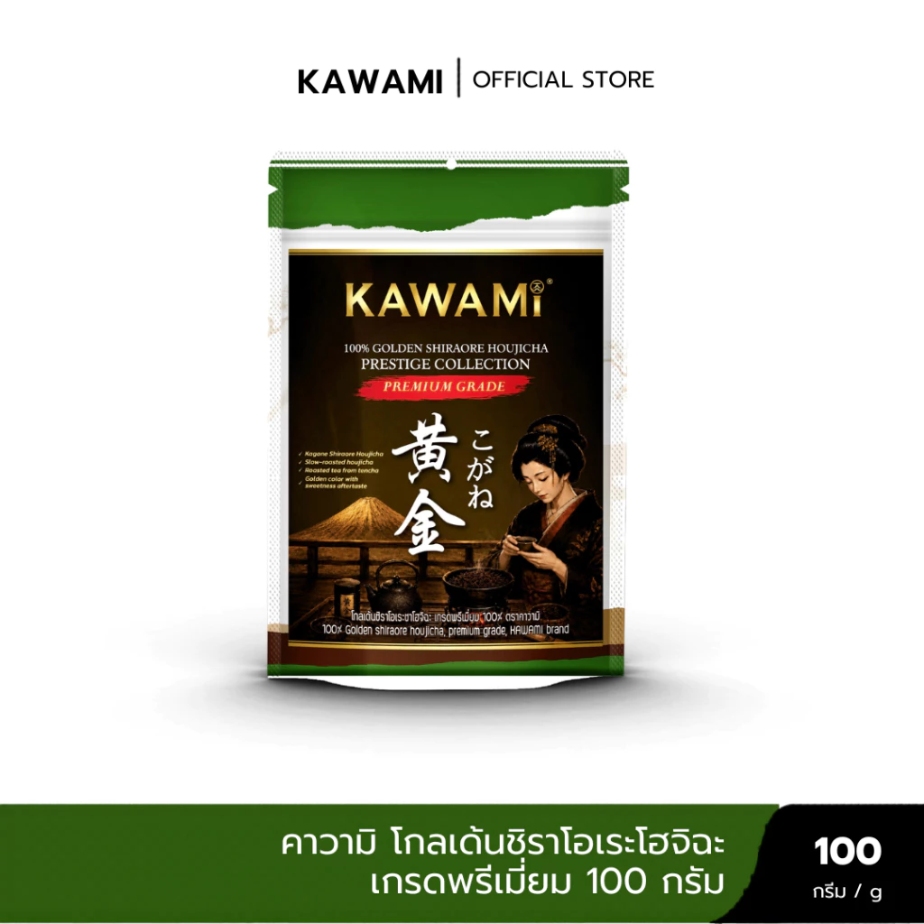 คาวามิ โกลเด้นชิราโอเระโฮจิฉะ เกรดพรีเมี่ยม 100% 100 กรัม / KAWAMI 100% HOUJICHA PRESTIGE COLLECTION PREMIUM GRADE 100 G