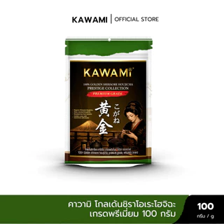 คาวามิ โกลเด้นชิราโอเระโฮจิฉะ เกรดพรีเมี่ยม 100% 100 กรัม / KAWAMI 100% HOUJICHA PRESTIGE COLLECTION PREMIUM GRADE 100 G
