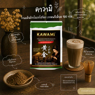 คาวามิ โกลเด้นชิราโอเระโฮจิฉะ เกรดพรีเมี่ยม 100% 100 กรัม / KAWAMI 100% HOUJICHA PRESTIGE COLLECTION PREMIUM GRADE 100 G
