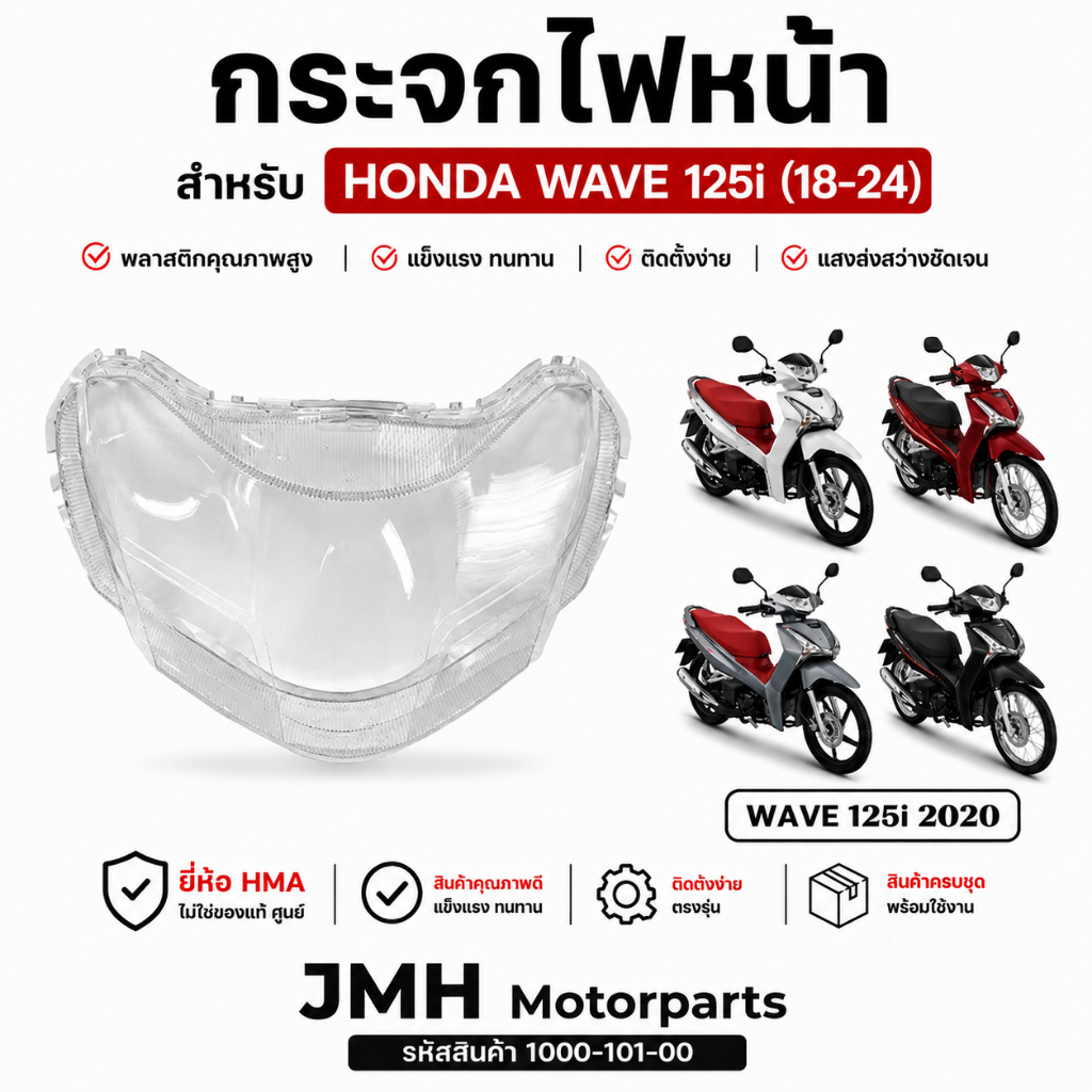 กระจกไฟหน้า WAVE125-I (เวฟ125ไอ) ปี 2018-2024 #HMA