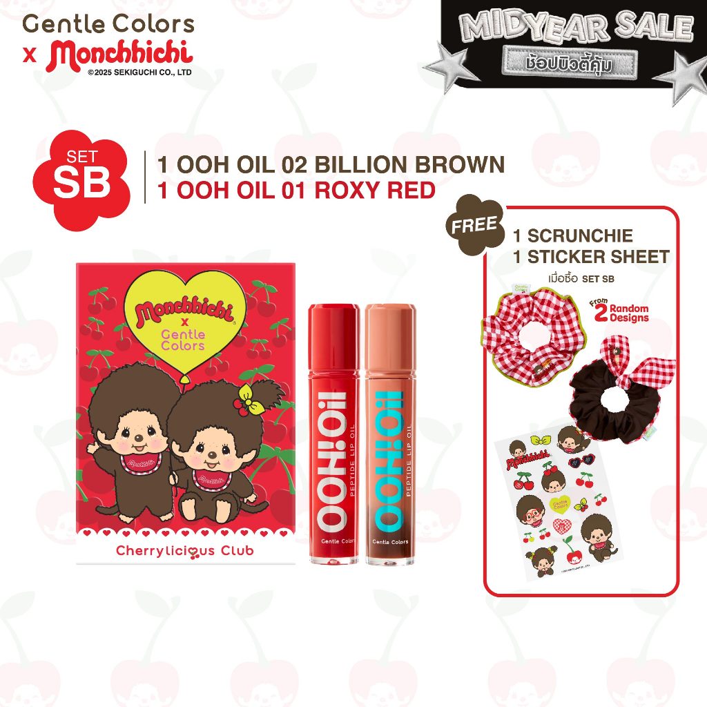 [SET SB1] Gentle Colors x Monchhichi OOH Oil Peptide Lip Oil ลิปออยล์เนื้อฉ่ำ เบาบาง ไม่เหนอะปาก ยิ่งทาปากยิ่งอู้ว