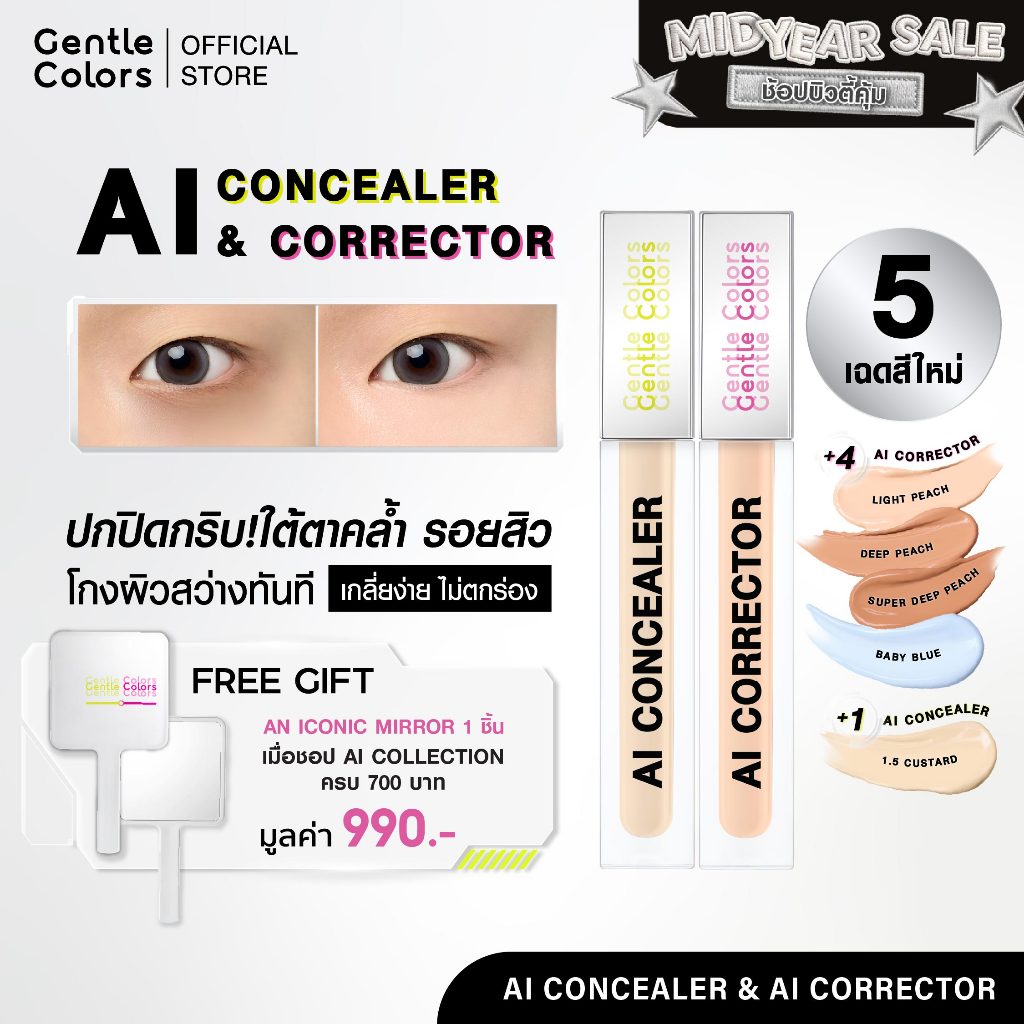 สีใหม่!Gentle Colors AI Concealer & shopee คุ้มไหม? รีวิวละเ