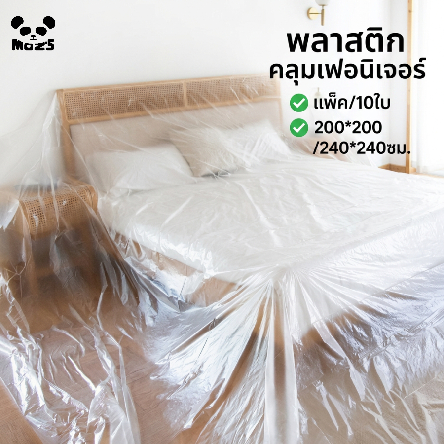 พลาสติก คลุมเฟอนิเจอร์ แพ็ค/10ใบ ผ้าปูโต๊ะใช้แล้วทิ้ง พื้นใส พลาสติกPE 180*180/240*240ซม. 10 pcs