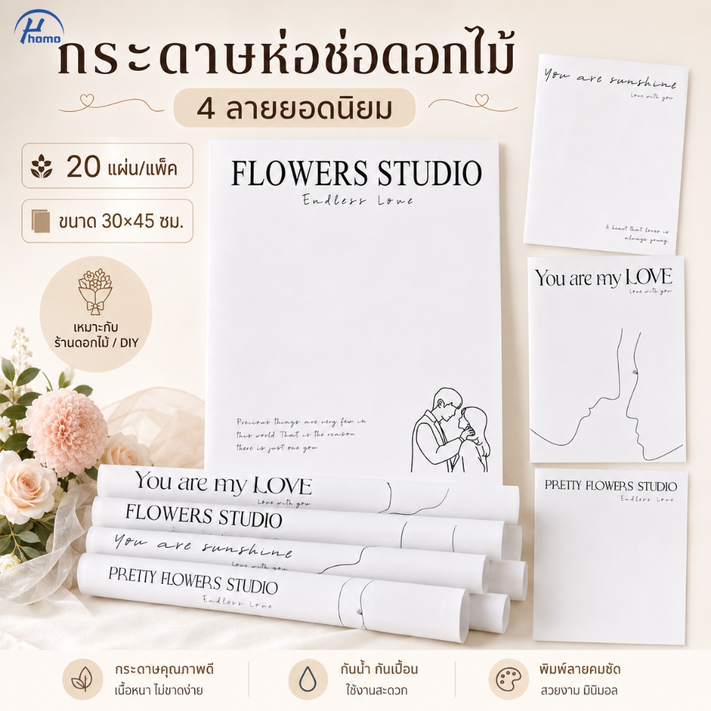 กระดาษห่อดอกไม้ 30x45 ซม. 20 แผ่น/แพ็ค ลายตัวอักษรอังกฤษ ใช้ห่อช่อดอกไม้