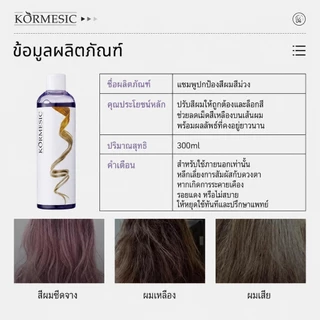 แชมพูม่วง สูตรเข้มข้น 300ml ล็อคสีผม ขจัดสีเหลือง เหมาะสำหรับผมสีเทา หม่น เขียว แดง และทุกเฉดสี