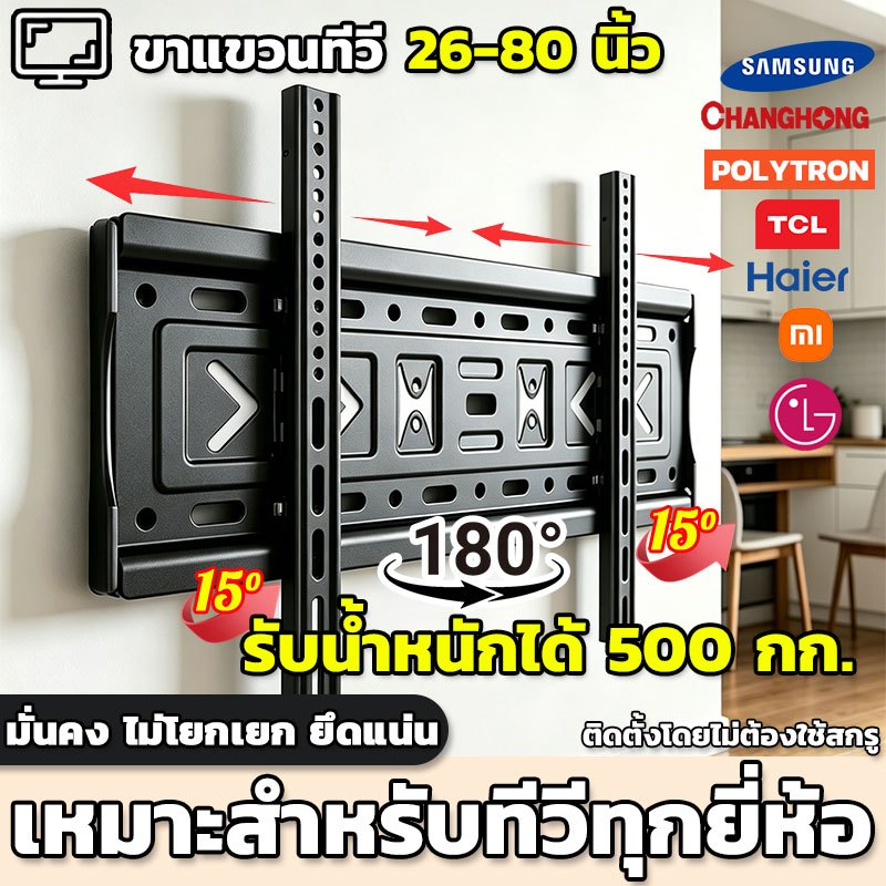 【🌟เหล็กหนา】ขาแขวนทีวี 26-80นิ้ว ปรับมุมมองได้ ±15° รับน้ำหนัก500KG ติดตั้งง่ายมั่นคง ขาตั้งทีวี ขาแขวนทีวีติดผนัง