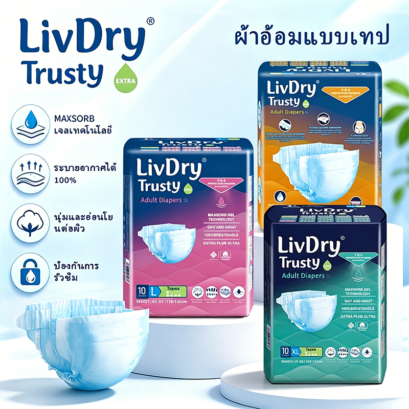 พร้อมส่ง LivDry ผ้าอ้อมผู้ใหญ่แบบเทป S/M/L/XL (10/50 ชิ้น) ซึมซับเร็ว ระบายอากาศดี กางเกงซึมซับสบาย ปลี่ยนง่าย
