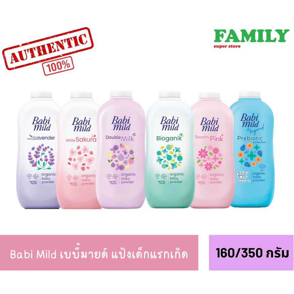 Babi Mild เบบี้ มายด์  แป้งเด็ก เบบี้มายด์ 350 กรัม (แพ็ค 3)