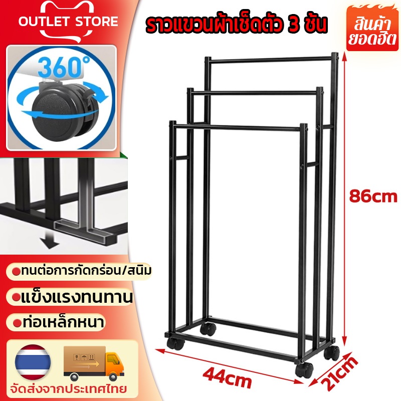 ราวแขวนผ้าขนหนู 3 ชั้น มีล้อ ประกอบง่าย ขนาด: 44 x 21 x 86 ซม. จัดส่งจากประเทศไทย