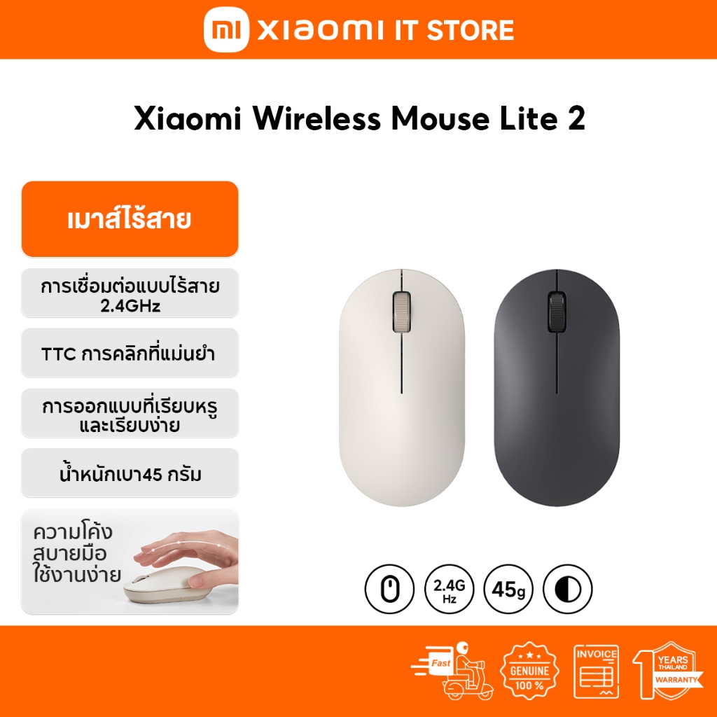 Xiaomi Wireless Mouse Lite 2 เมาส์ I เมาส์ไร้สาย I การเชื่อมต่อ 2.4GHz I พร้อมด้ามจับที่สบายมือ I เพียง 45g