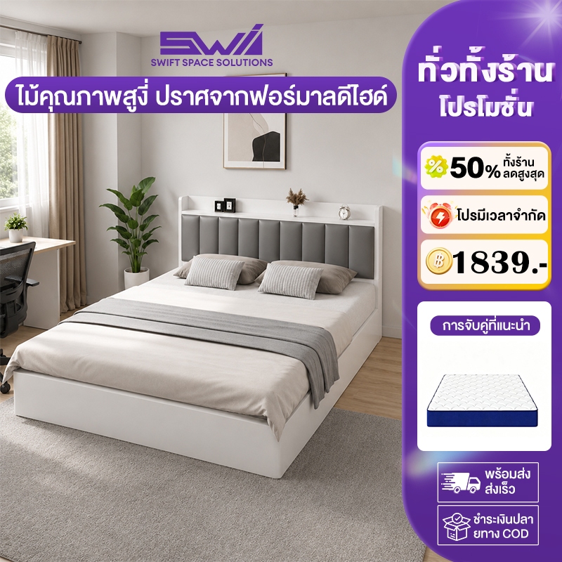 SWI เตียงนอน ฐานเตียง+หัวเตียง ข้างเตียงนุ่ม 6ฟุต 5ฟุต 4ฟุต การจัดเก็บ ดีไซน์แบบสีตัดกัน