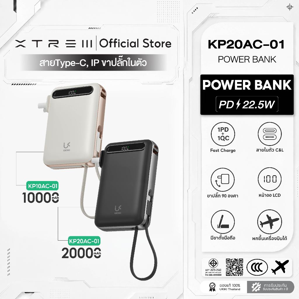 [CCC] UKIKI Powerbank 20000/10000mAh PD22.5W พาวเวอร์แบงค์ชาร์จเร็ว สายในตัว แบตสำรอง หน้าจอ LED KP1