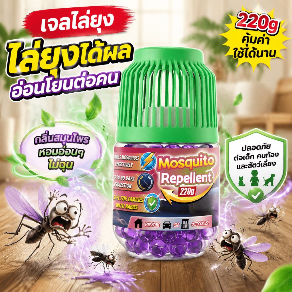🔥220g🔥เจลไล่ยุง ยากันยุง เจลกันยุง สูตรเข้มข้น ไล่ยุงได้ยาวนาน ปลอดภัยในบ้าน กลิ่นหอม