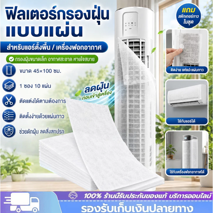 แผ่นกรองอากาศ กันฝุ่น【79*20cm-10แผ่น】 แผ่นกรองอเนกประสงค์ pm2.5Air Filter