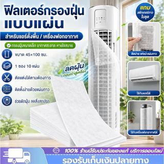 แผ่นกรองอากาศ กันฝุ่น【79*20cm-10แผ่น】 แผ่นกรองอเนกประสงค์ pm2.5Air Filter