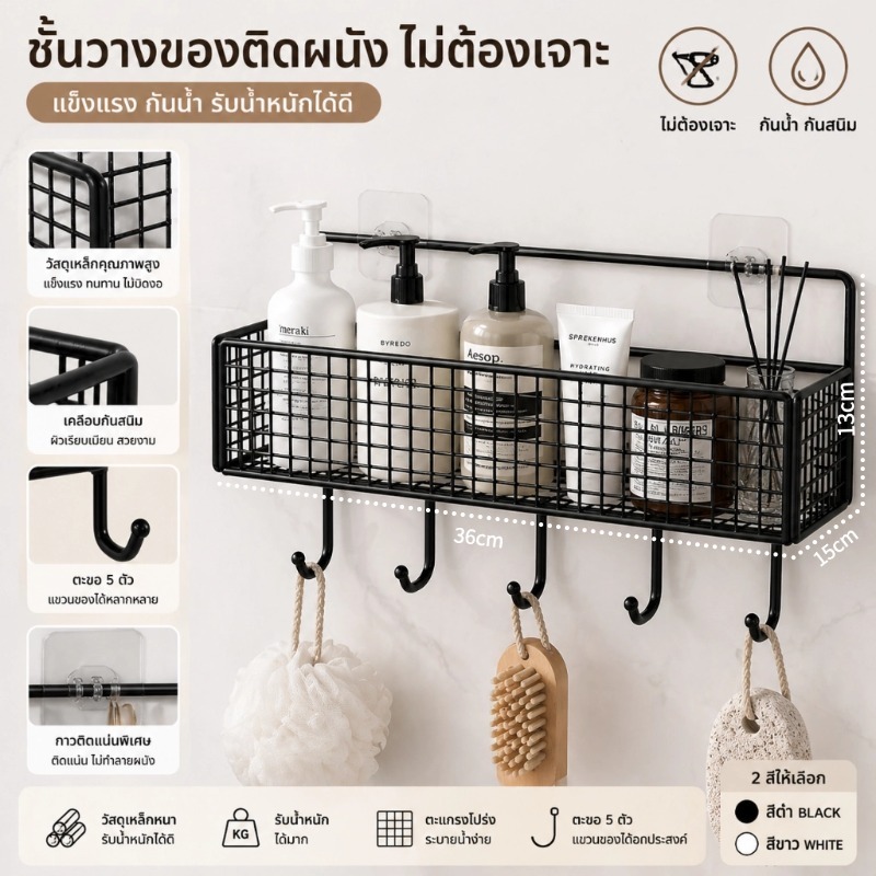 ชั้นวางของในห้องน้ำ ที่วางของ ความจุขนาดใหญ่ ติดผนัง มีกาวแถม ของใช้ในหอ ชั้นแขวน