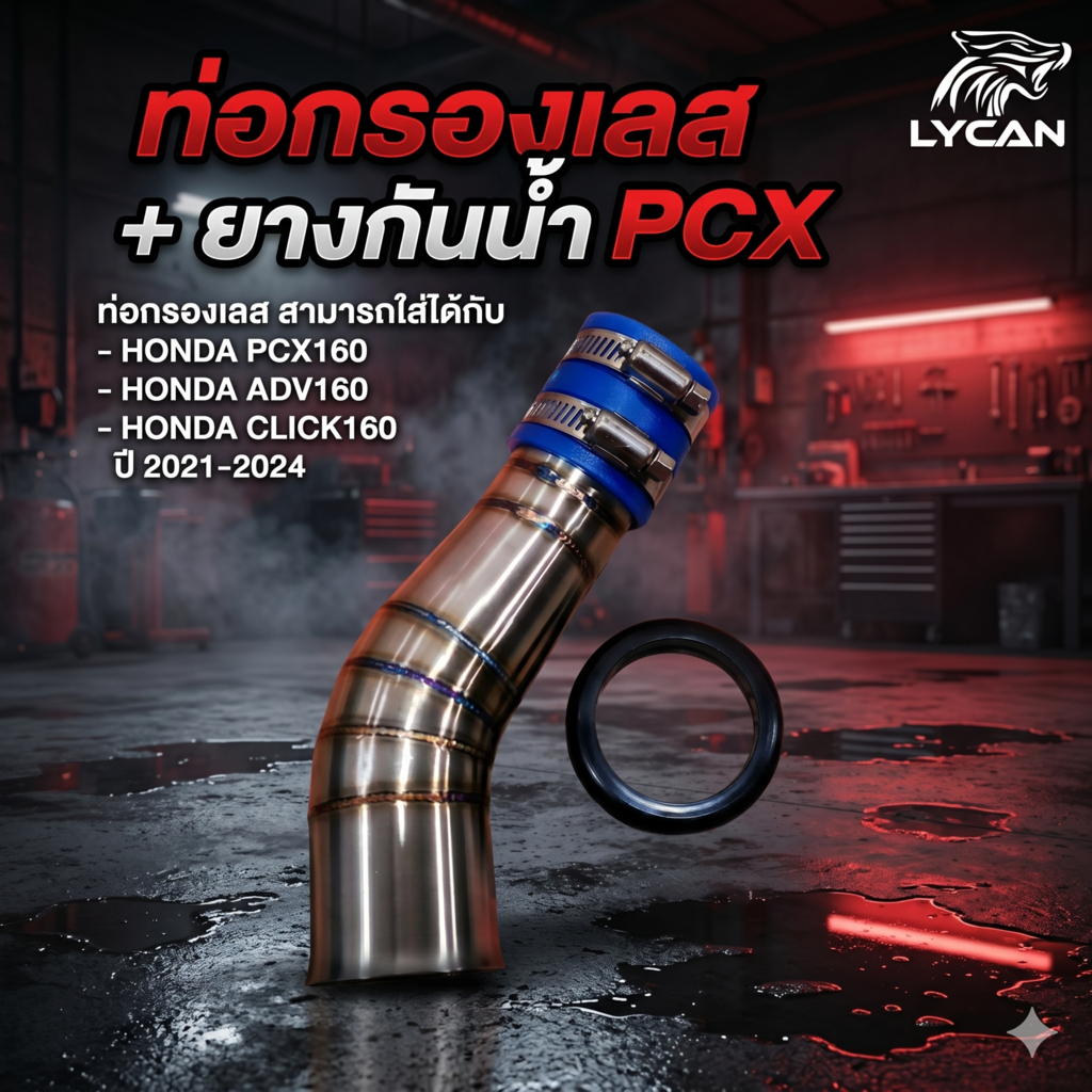 กรองเลส สำหรับ HONDA PCX160 ADV160 CLICK160 ปี 2021-2024 (มียางกันน้ำไปให้) (CT-01) 😎A😎
