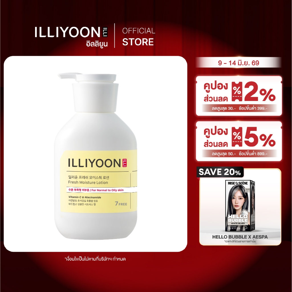 ILLIYOON FRESH MOISTURE LOTION l อิลลิยูน เฟรช มอยซเจอร์ โลชั่น