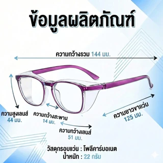 แว่นกรองแสงคอมพิวเตอร์ มือถือ กันลม กันฝุ่น มีขอบด้านข้างช่วยป้องกันลม กันฝุ่น PM2.5
