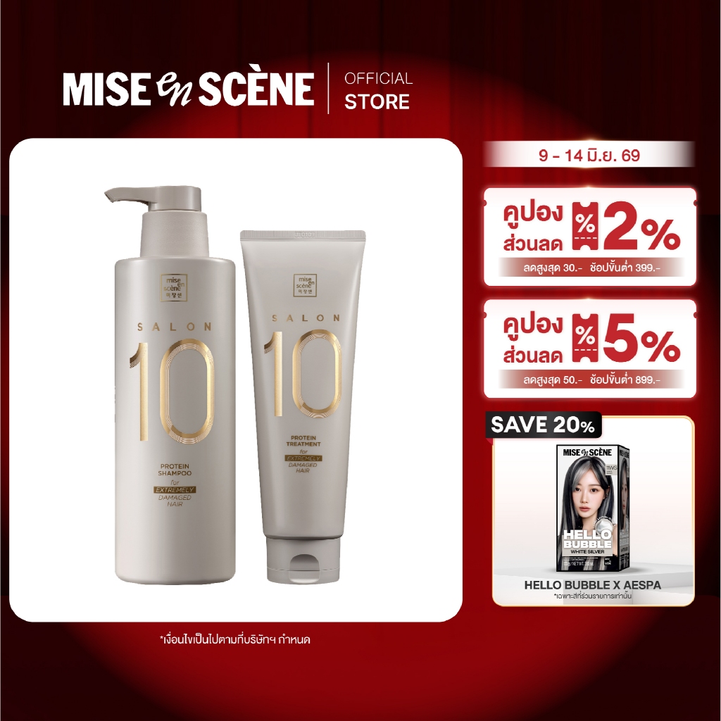 MISE en SCÈNE SALON 10 PROTEIN SHAMPOO & TREATMENT FOR EXTREMELY DAMAGED HAIR