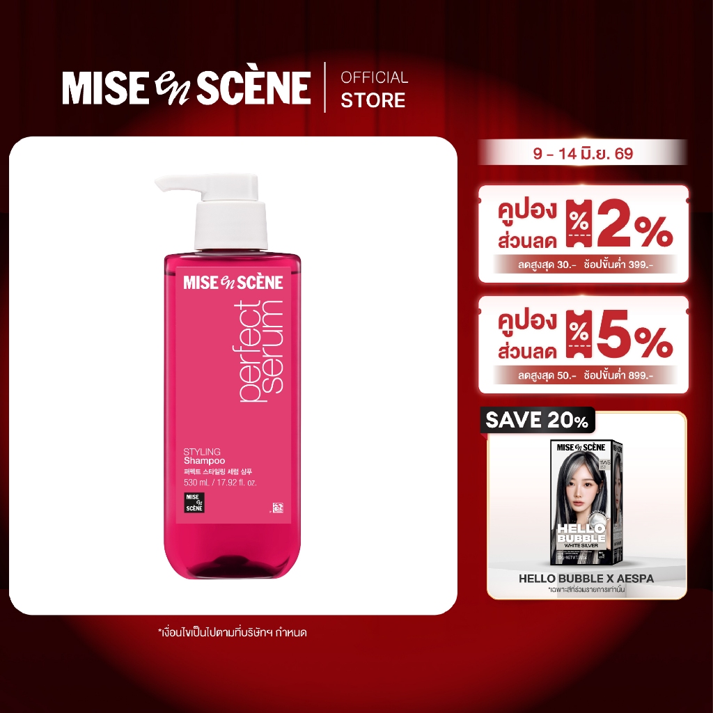 MISE en SCÈNE Perfect Serum Styling Shampoo 530 ml. l มิส ออง แซน เพอร์เฟค สไตลลิ่ง เซรั่ม แชมพู ขนาด 530 มล.