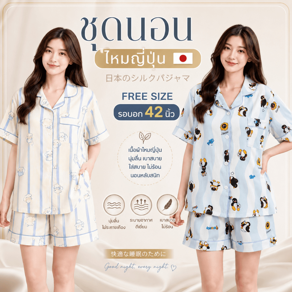 G777-01 ชุดนอนผ้าไหมญี่ปุ่นมาใหม่ แขนสั้น-ขาสั้น เนื้อผ้าเกรดพีเมี่ยม  ขนาดฟรีไซส์