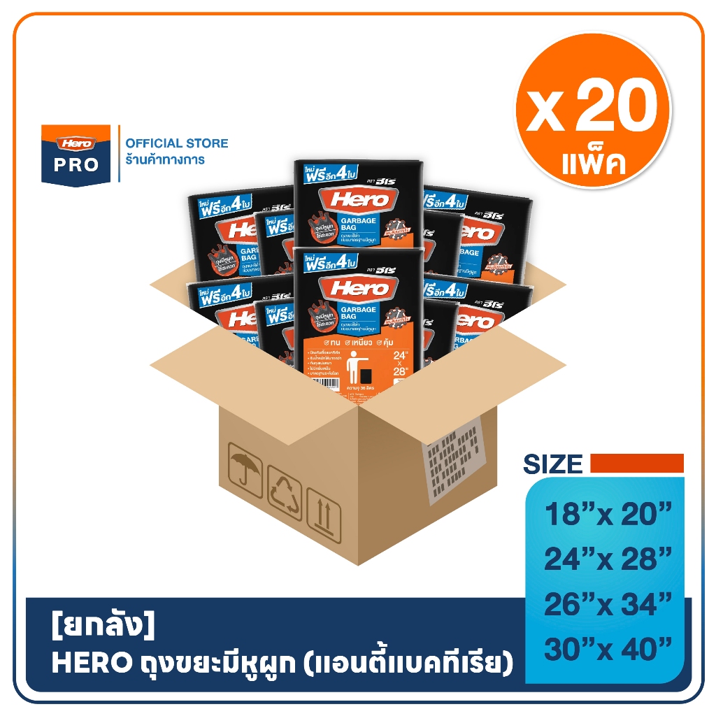 [ยกลัง] Hero ถุงขยะมีหูผูก (แอนตี้แบคทีเรีย)