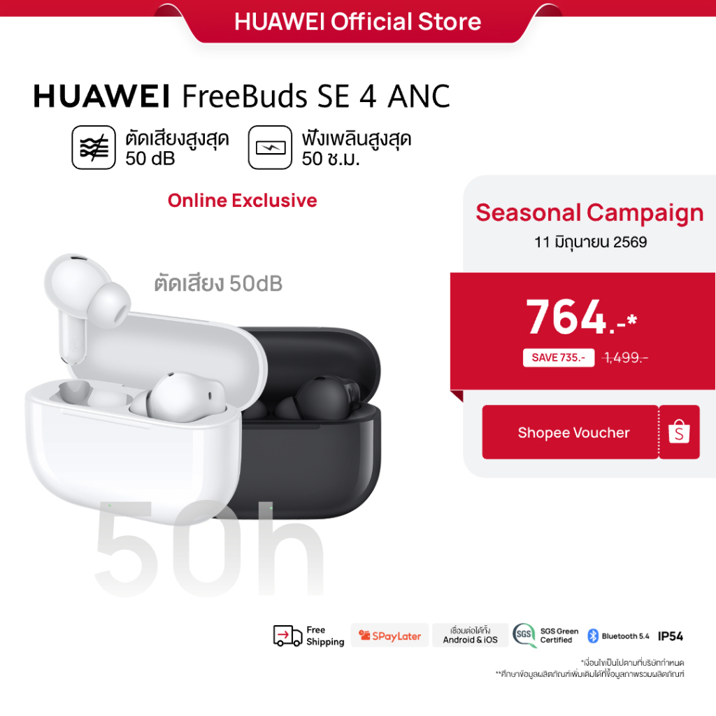 รีวิว 6.11 | โค้ดลด 25% HUAWEI ดีไหม? 4,700+ คนซื้อแล้ว 2569