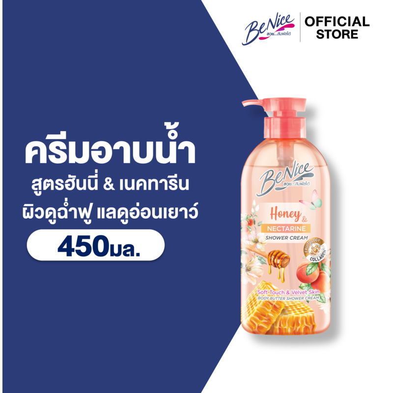 BeNice บีไนซ์ ครีมอาบ ฮันนี่ แอนด์ เนคทารีน บอดี้ บัตเตอร์ 450 มล.x1