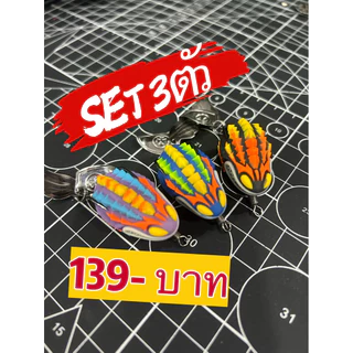 กบยาง TW เซต 3 ตัว และ 2 ตัว