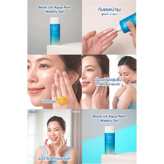 กันแดดบิโอเร Biore UV Aqua Rich Watery Gel SPF50+ PA++++ 90ml กันแดดสูตรน้ำเนื้อเจล สำหรับผิวหน้าและผิวกาย