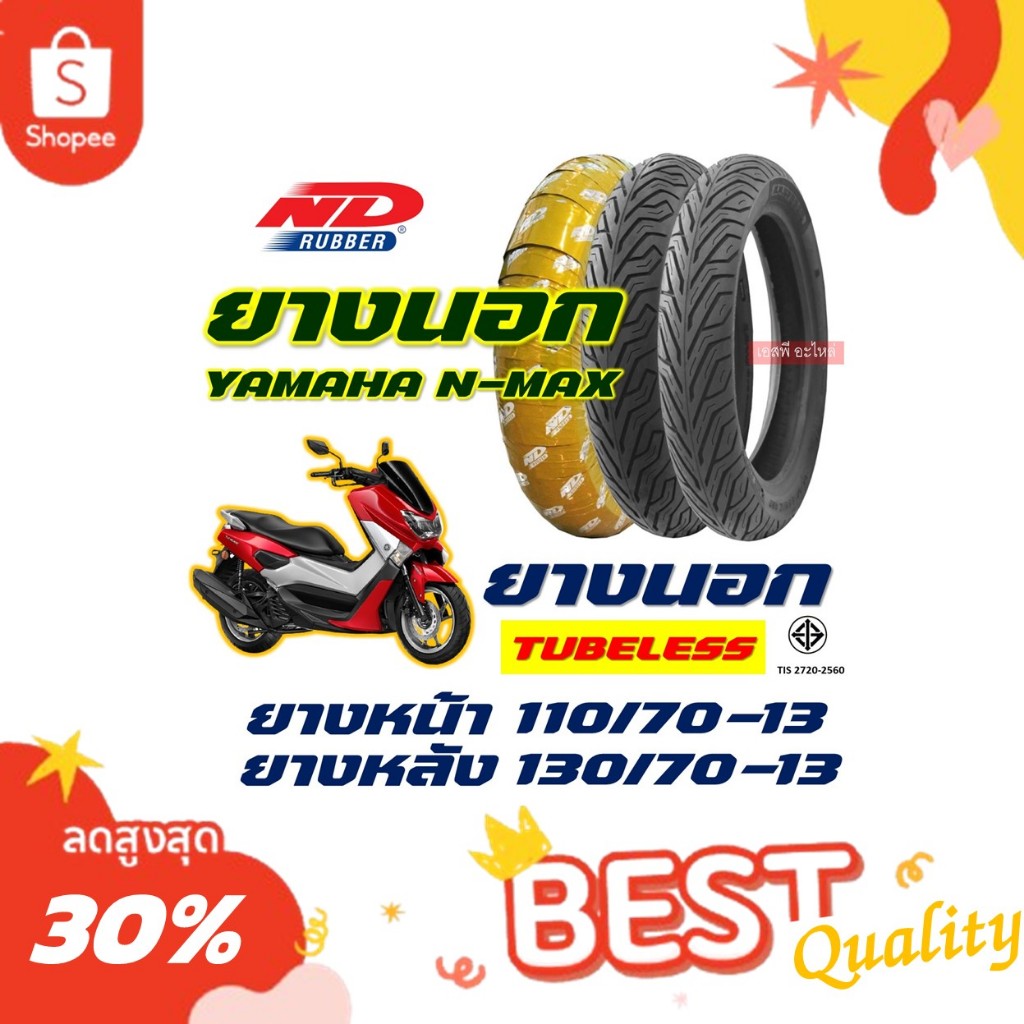 ยางนอก ND CITY / YAMAHA NMAX ยางหน้า 110/70-13 , ยางหลัง 130/70-13 (ไม่ใช้ยางใน) tubeless