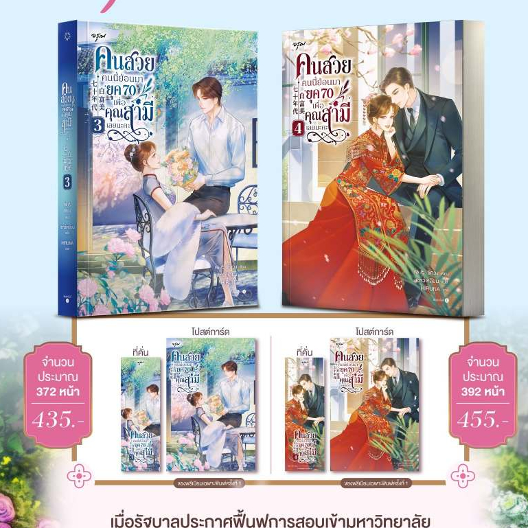 คนสวยคนนี้ย้อนมายุค 70 เพื่อคุณสามีเลยนะคะ เล่ม 1-2-3-4