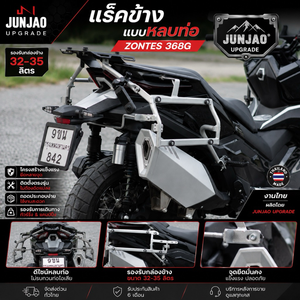 แร็คข้าง Zontes368G หลบท่อ(ไม่รวมบูท)