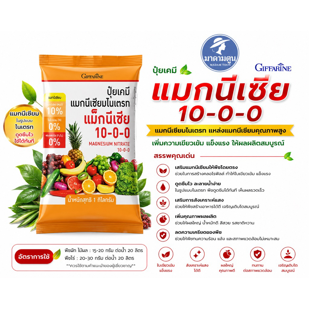 ปุ๋ย ปุ๋ยเกล็ด เพิ่มความเขียว แม็กนีเซีย กิฟฟารีน ปุ๋ยเกล็ด