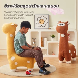 สตูลทรงยีราฟสุดน่ารัก ใช้งานได้จริง ทั้งเด็กและผู้ใหญ่ เป็นทั้งของเล่นและของแต่งบ้าน