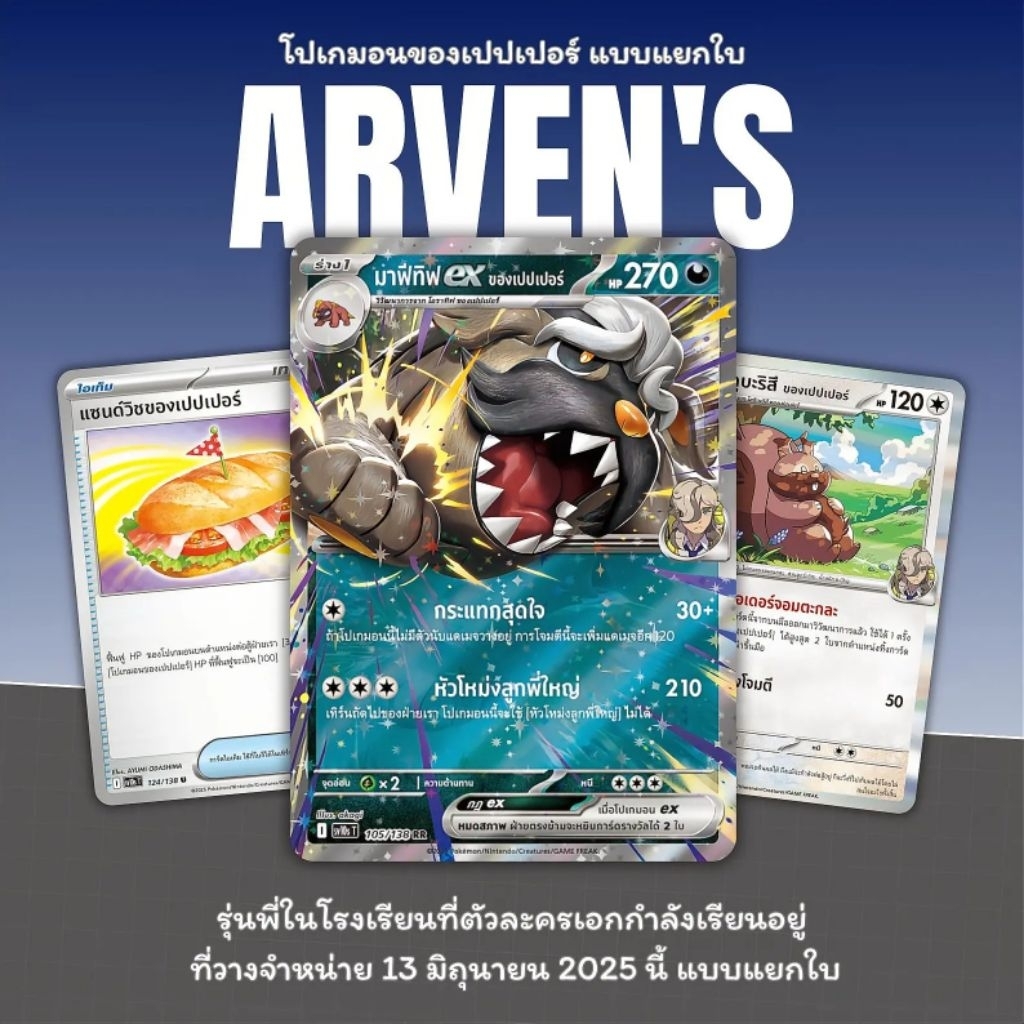 [Pokemon TCG]​ การ์ดโปเก​มอน​แบบแยกใบ -​ โปเกมอนของ​เปปเปอร์​