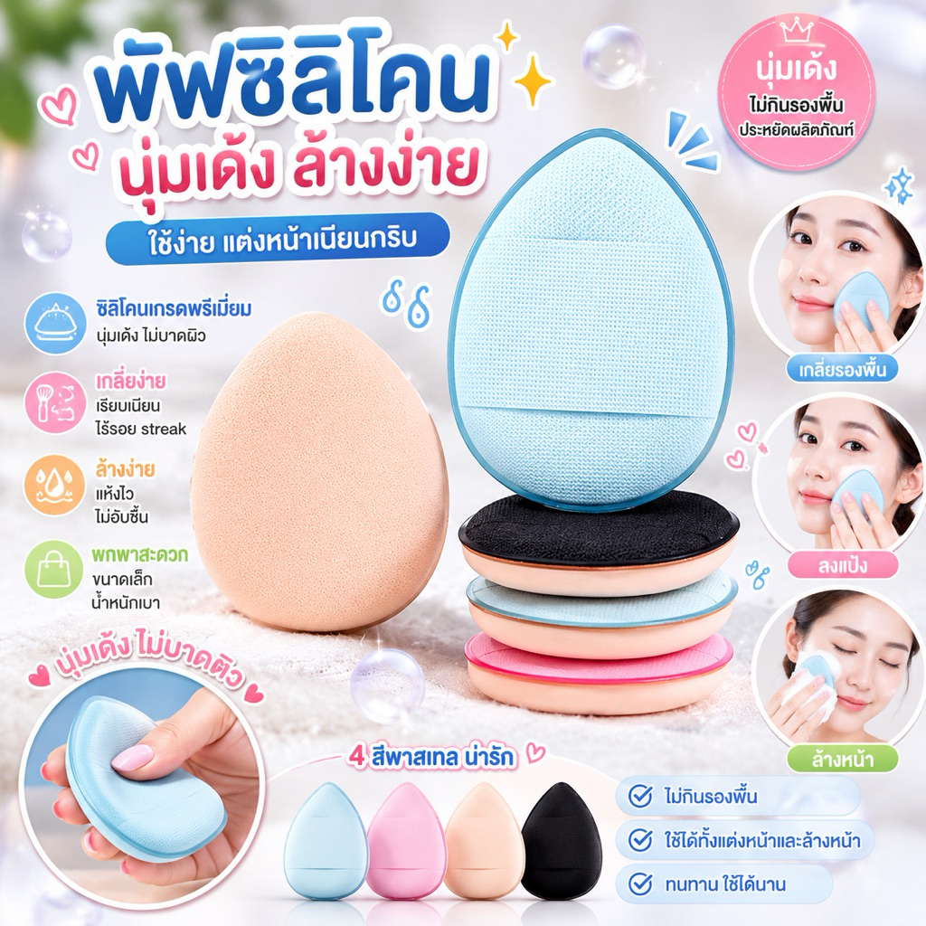 YOTAI พัฟฟองน้ําขนาดมินิ สวมนิ้ว สําหรับลงรองพื้นคอนซีลเลอร์  ใช้ได้ทั้งแบบแห้งและเปียก（สีส่งแบบสุ่ม）