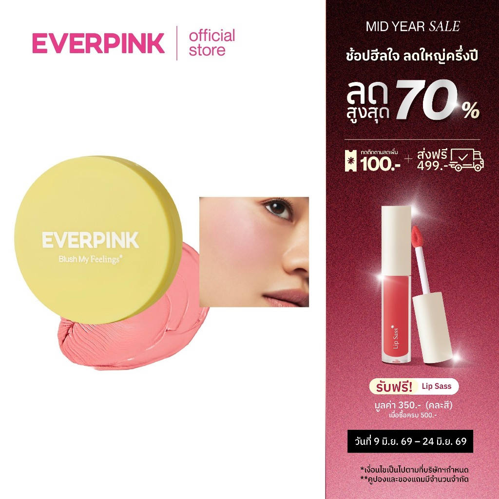EVERPINK Blush My Feelings บลัชออนเนื้อครีม ฟินนิชชิ่งแมทบางเบา ไร้ความมัน 3.2g.