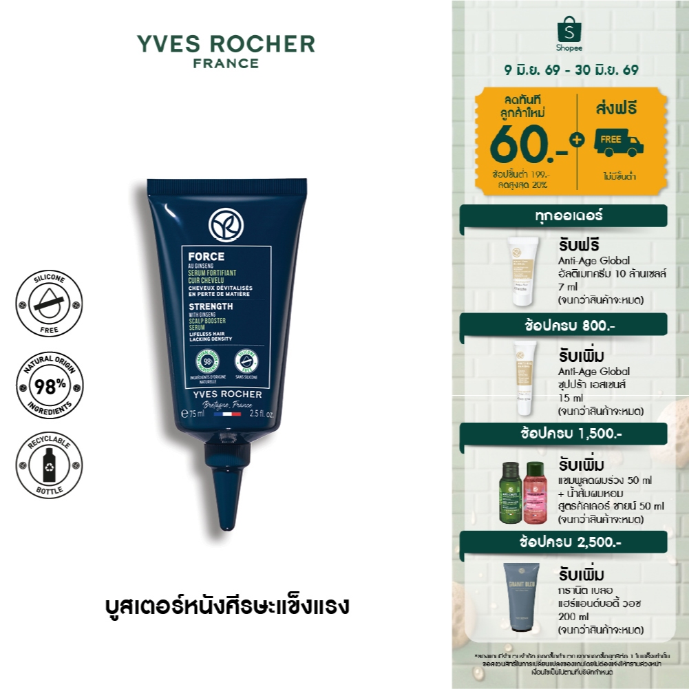 อีฟ โรเช Yves Rocher Anti-Hair Loss Ginseng Scalp Booster Serum 75 มล. เซรั่มยึดผมเดิม - ลดผมร่วง ผมบาง บำรุงเส้นผม