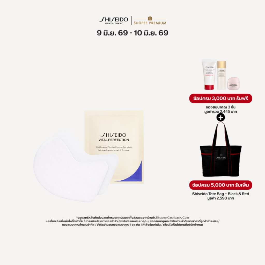 SHISEIDO Vital Perfection Uplifting and Firming Express Eye Mask