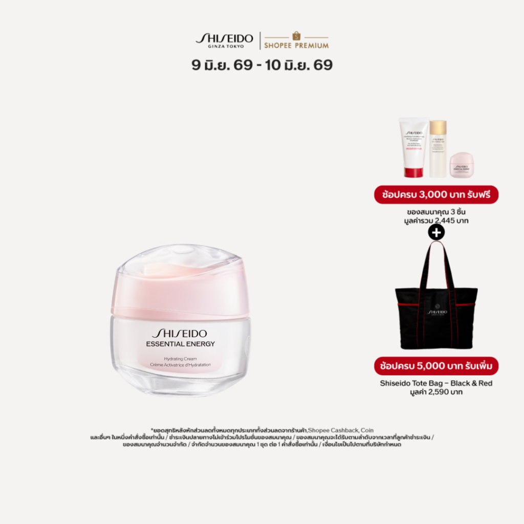 SHISEIDO Essential Energy Hydrating Cream 50ml