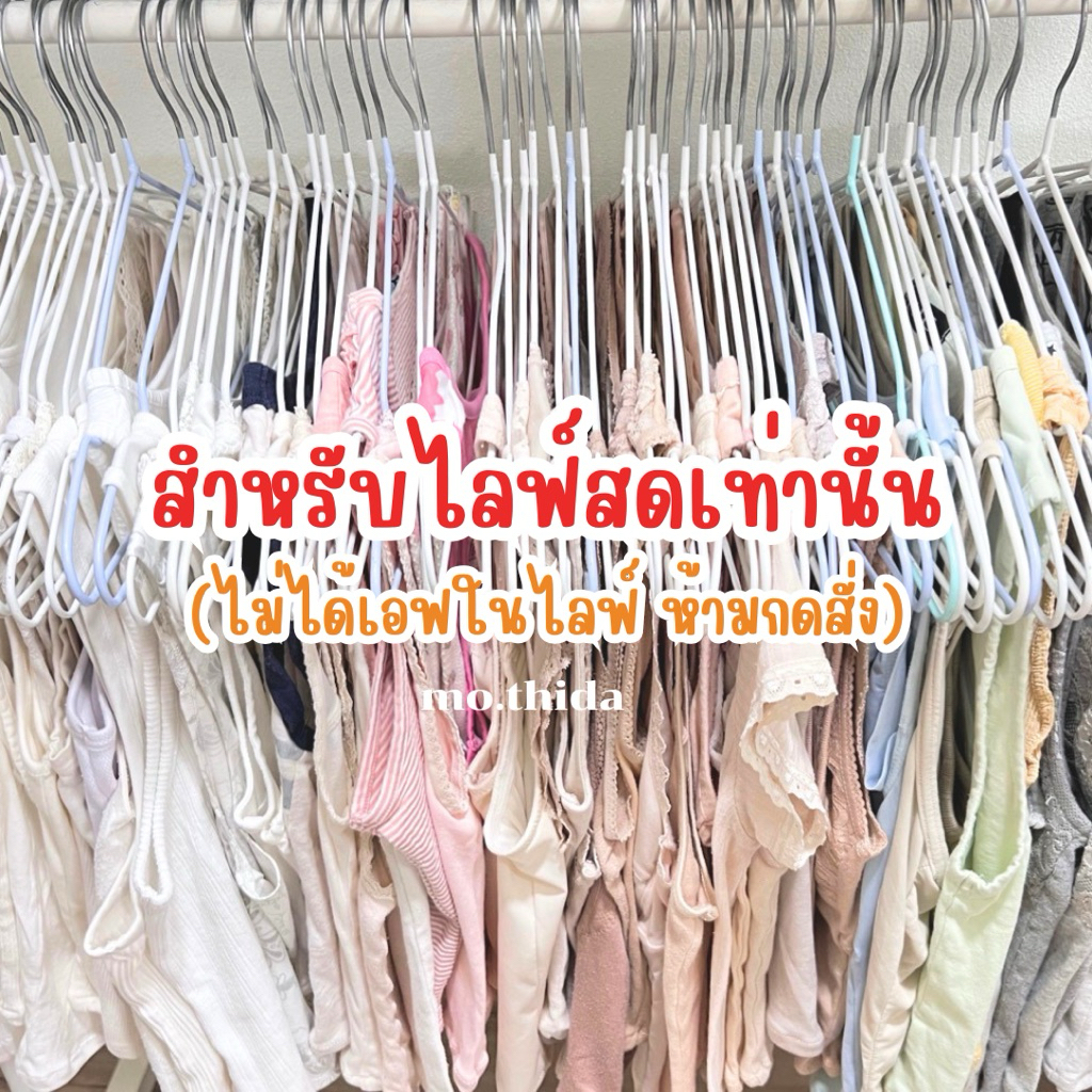🧺(ส่งของทุกวัน)สายเดี่ยว/เสื้อกล้าม ฟองน้ำ ผ้าใส่สบาย (ไลฟ์สดเท่านั้น)