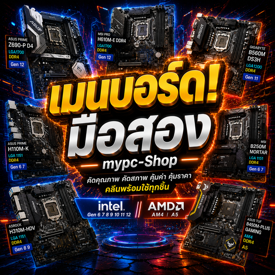 💥 รวมเมนบอร์ด :: || Intel & AMD || LGA1155 1156 1150 1151 1200 1700 // Am3 Am4 Am5 // Mainboard มือส